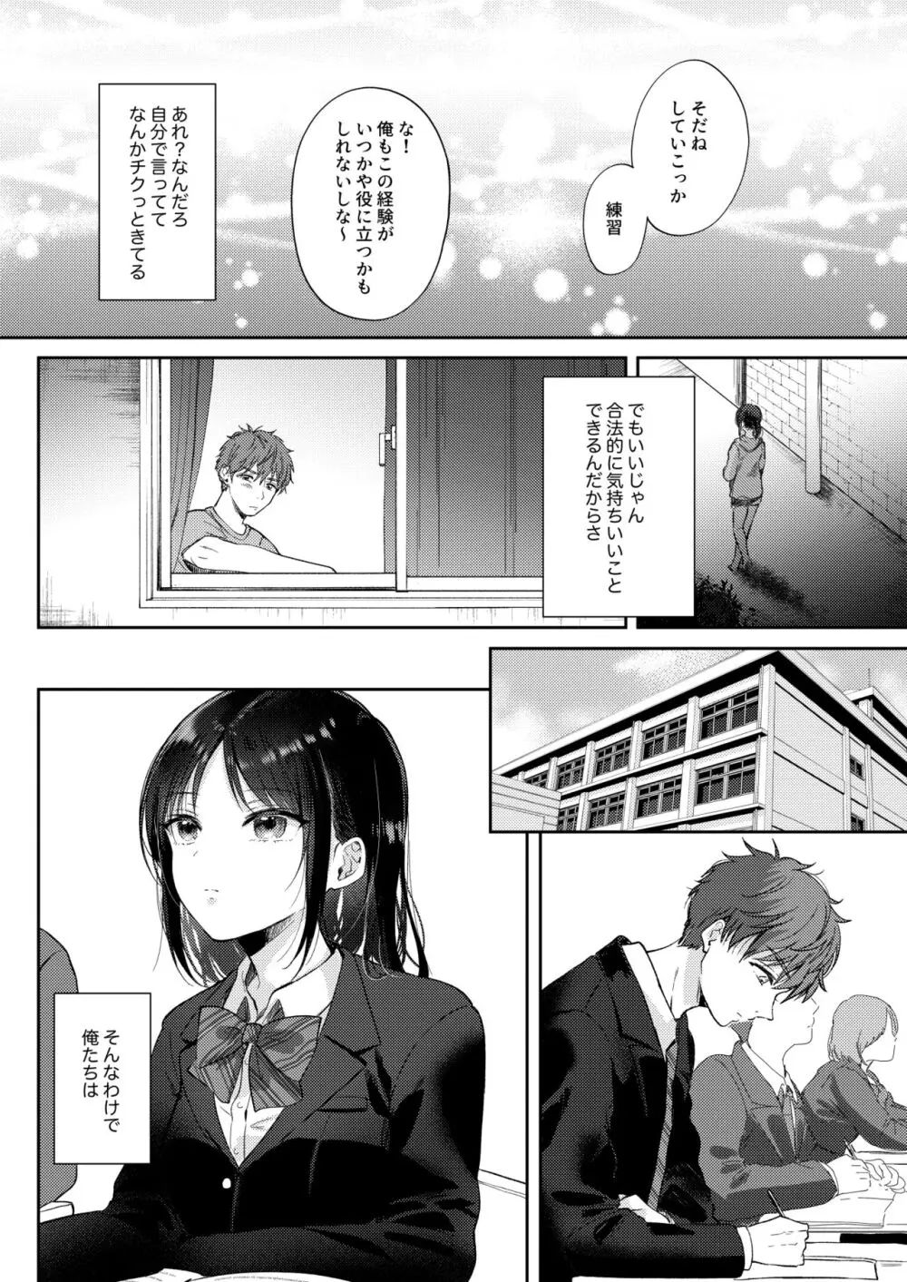 無自覚な幼馴染と興味本位でヤってみたら - page56