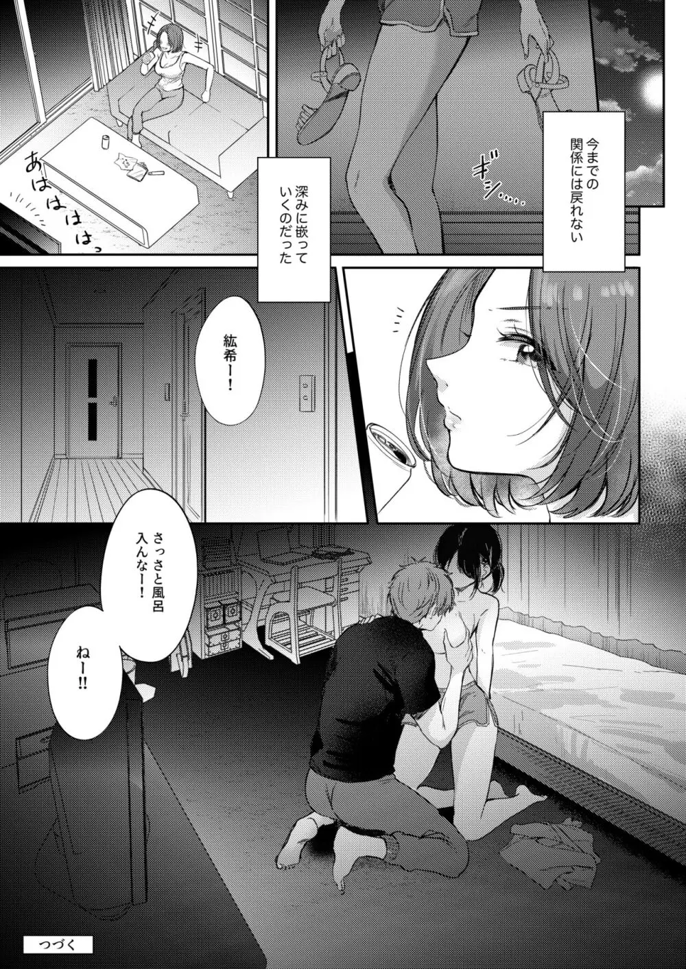 無自覚な幼馴染と興味本位でヤってみたら - page57