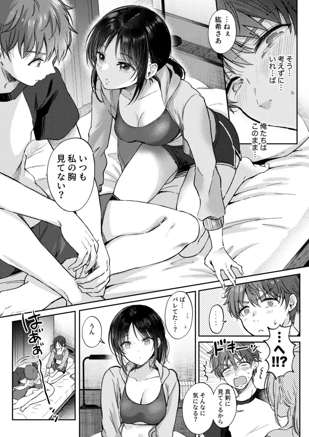 無自覚な幼馴染と興味本位でヤってみたら - page9