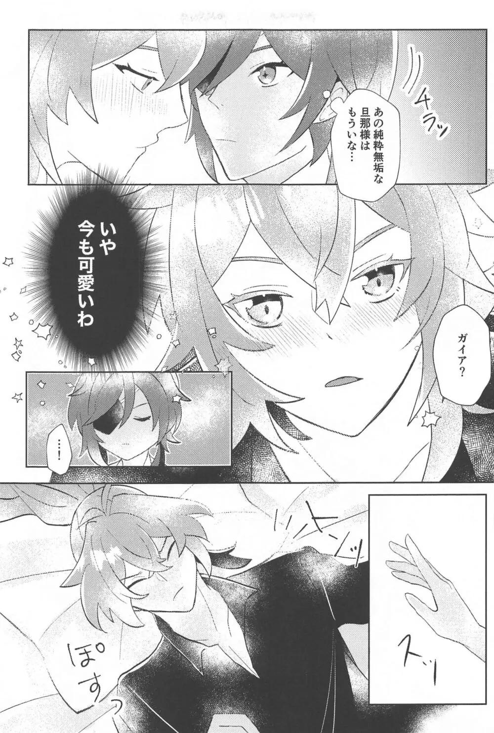 そんな最高の1日を - page12