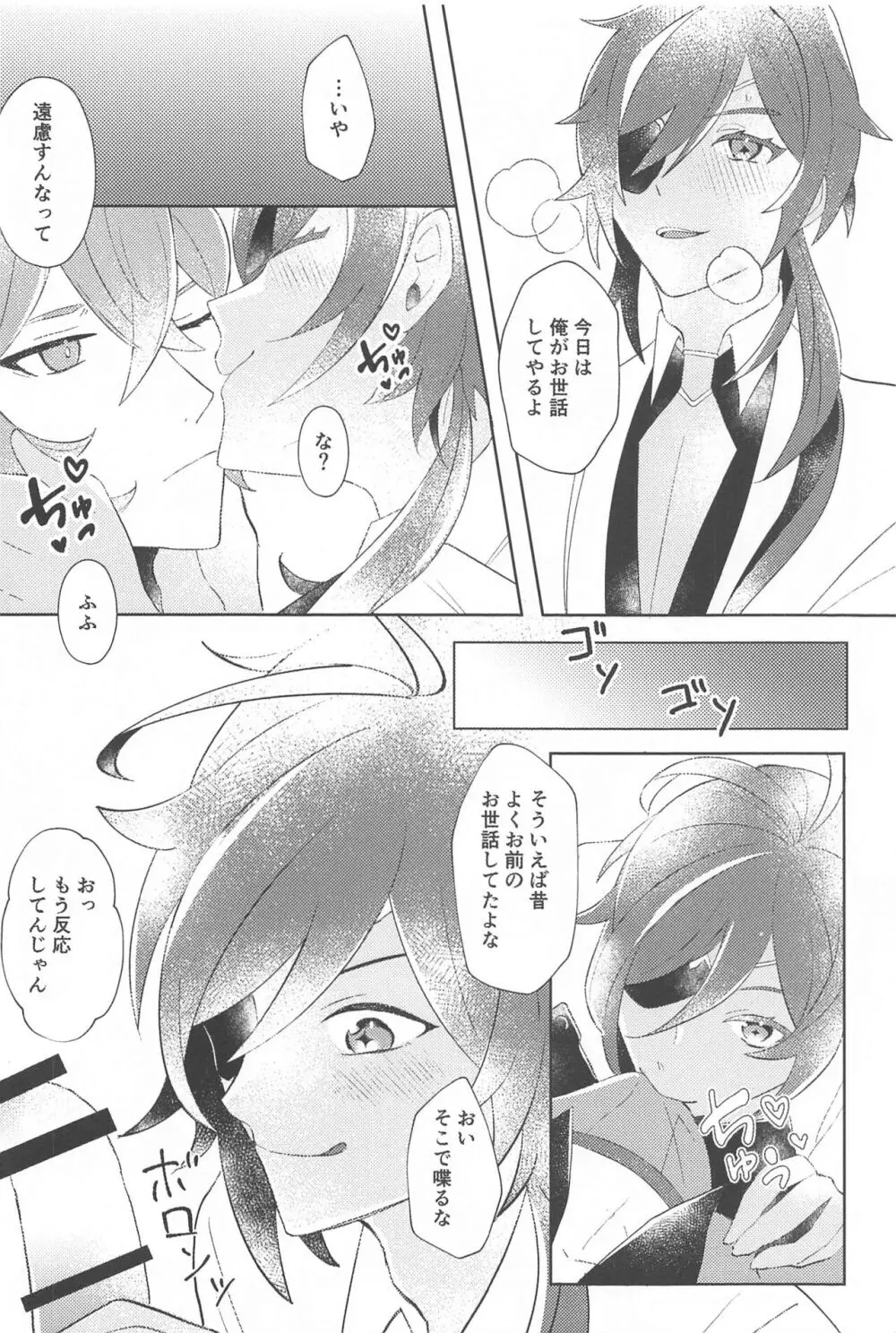 そんな最高の1日を - page13