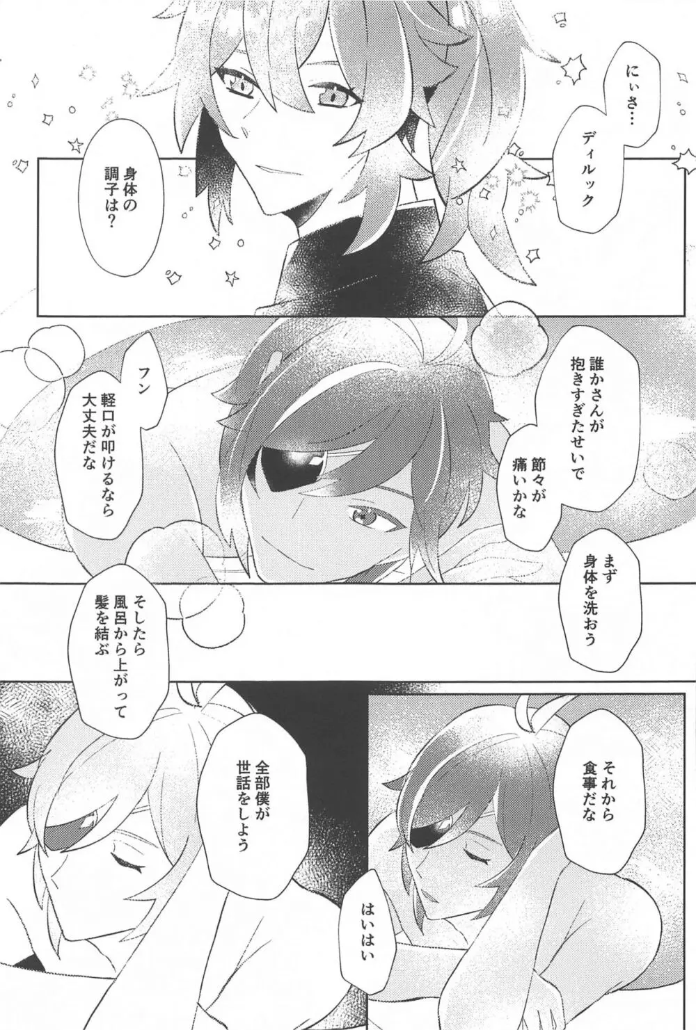 そんな最高の1日を - page22