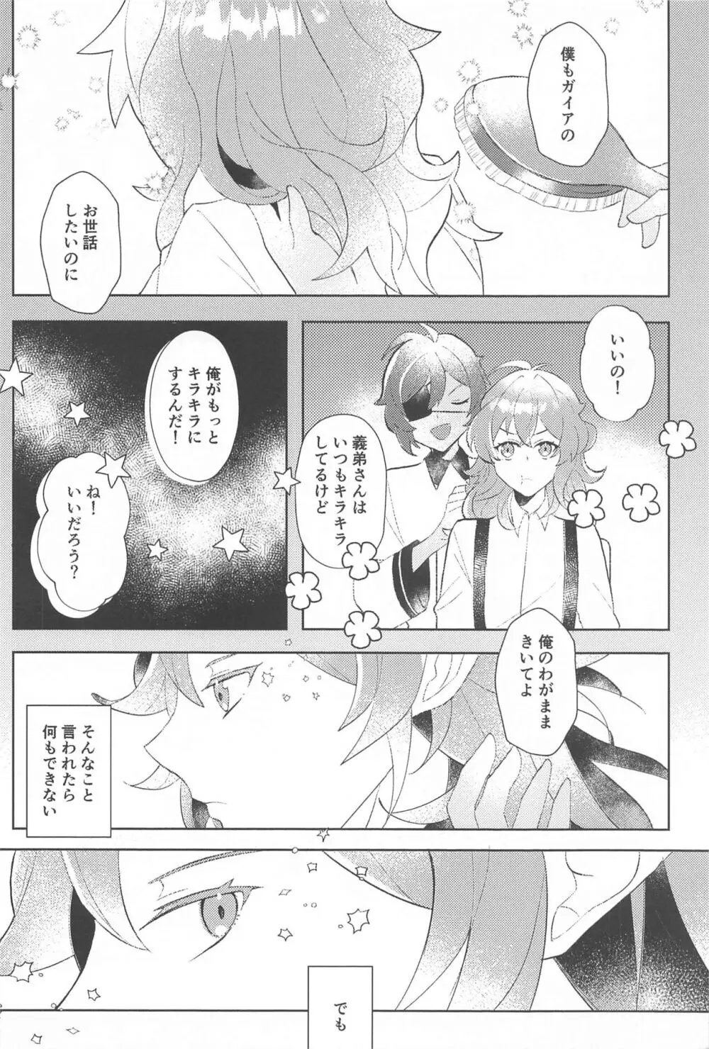 そんな最高の1日を - page7