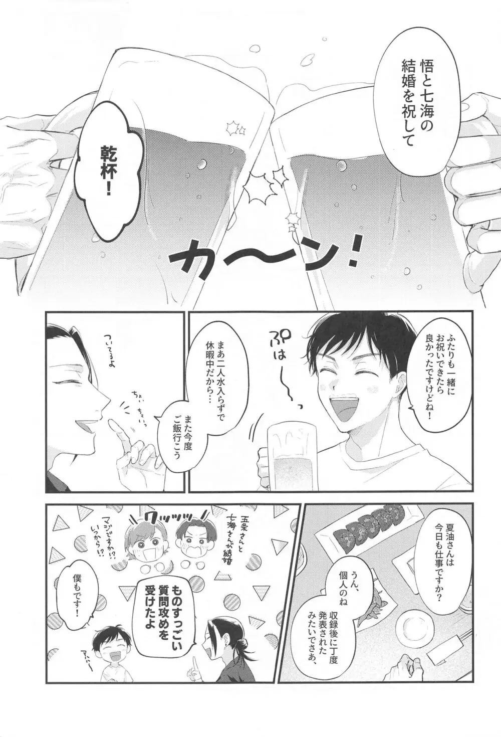 愛するきみに祝福を! - page10