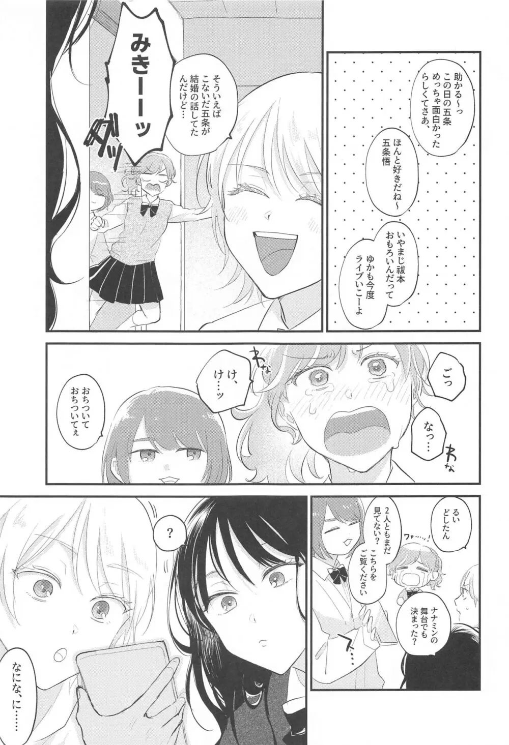 愛するきみに祝福を! - page4