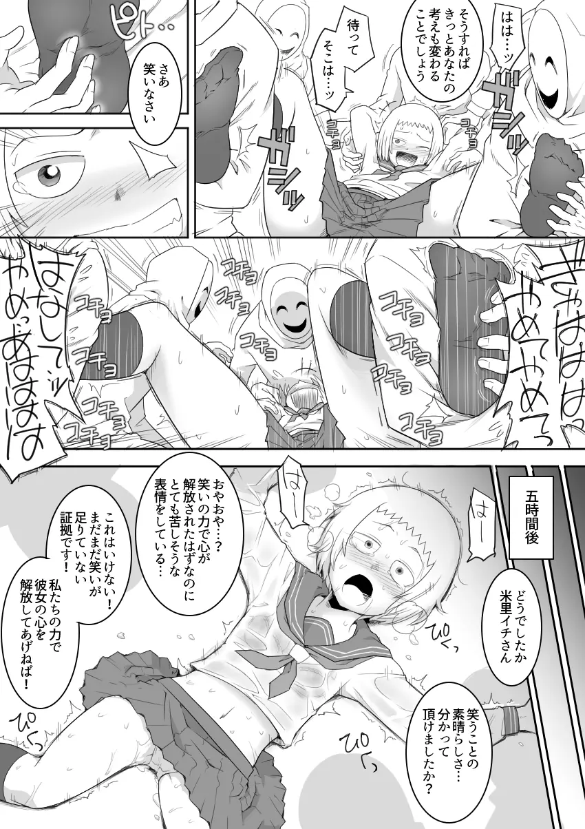 米里イチ【モブサイコ100】 - page2