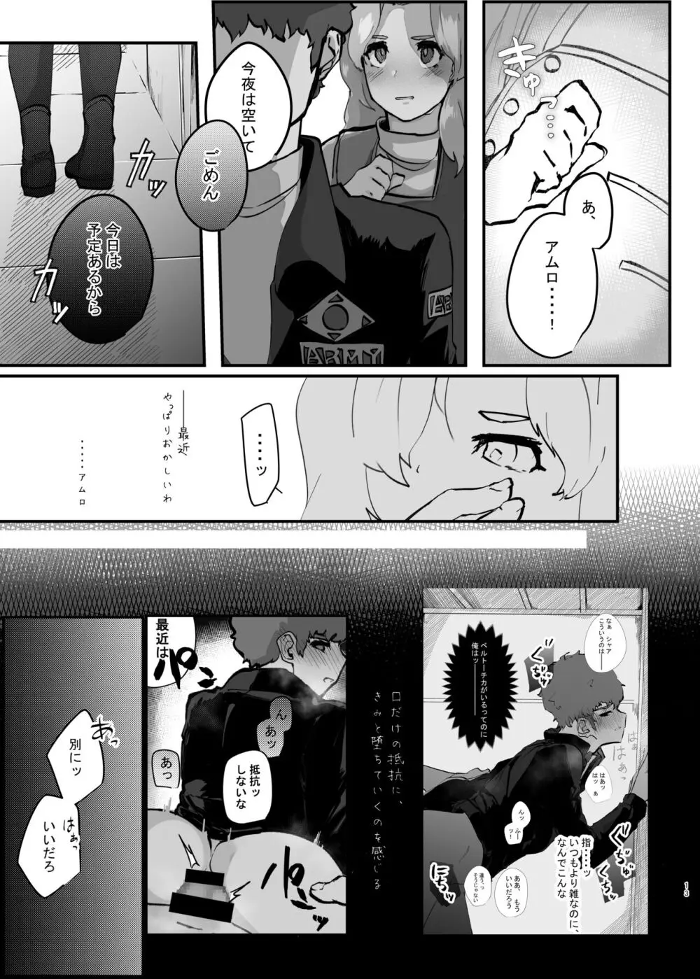 【web再録】きみと堕ちるまで - page12