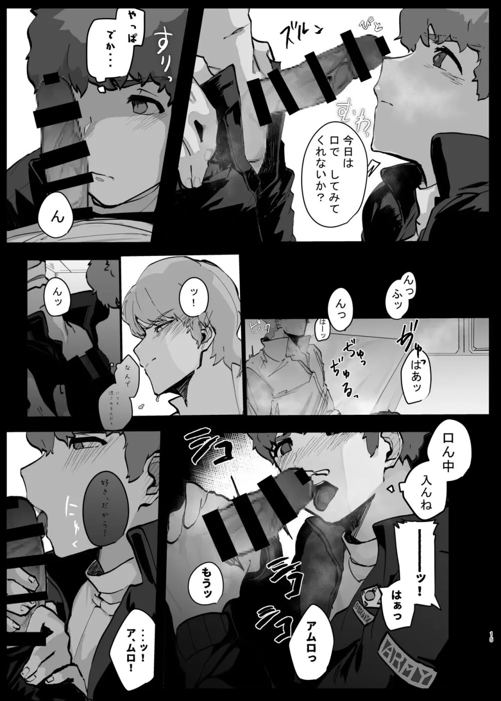 【web再録】きみと堕ちるまで - page14