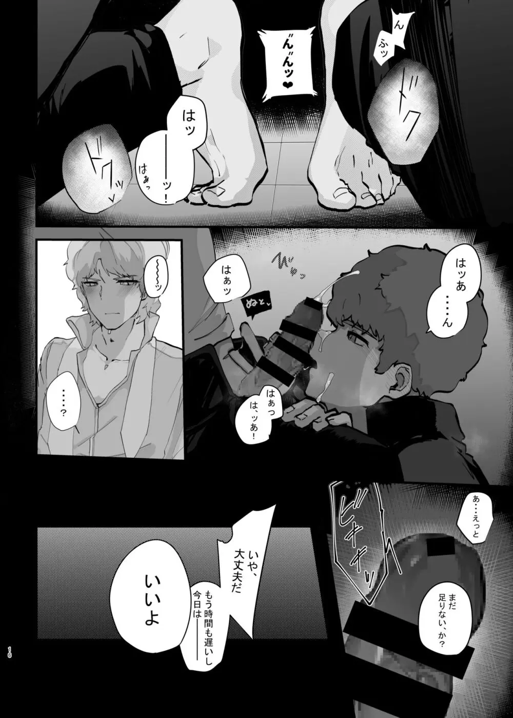 【web再録】きみと堕ちるまで - page15