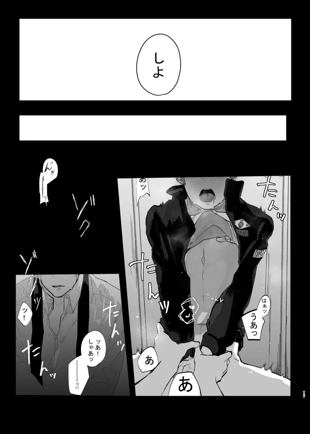 【web再録】きみと堕ちるまで - page16