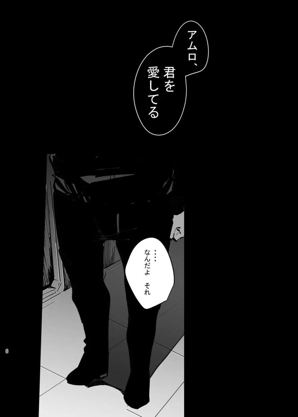 【web再録】きみと堕ちるまで - page5