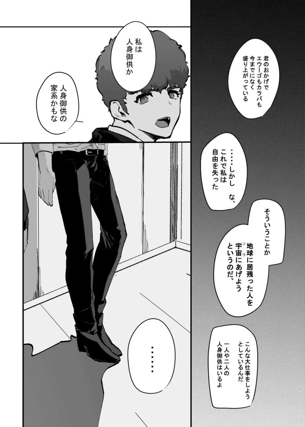 【web再録】きみと堕ちるまで - page6