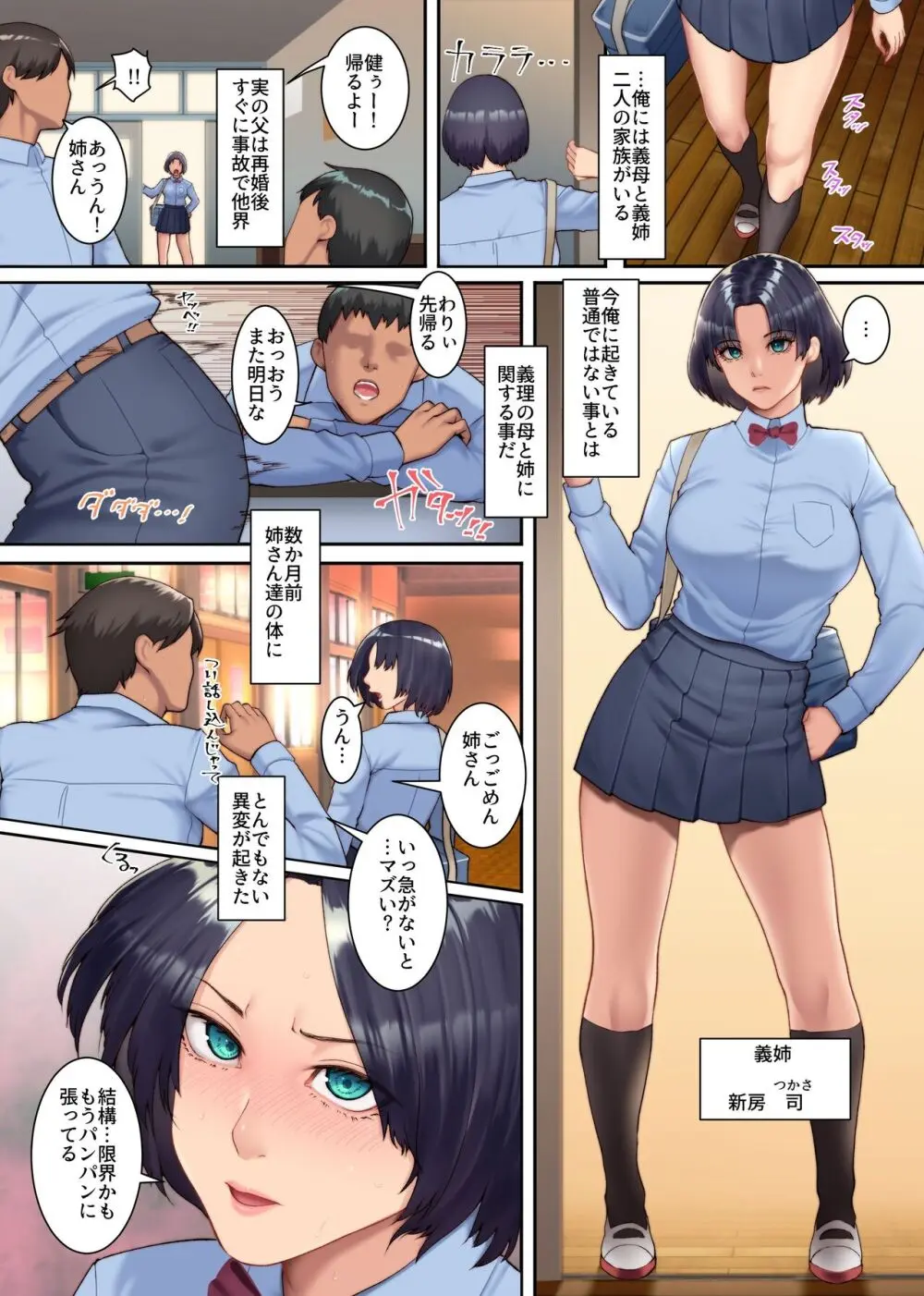 母姉乳でミルクまみれのドロドロハーレム〜義母と義姉の母乳に溺れる毎日〜 - page4