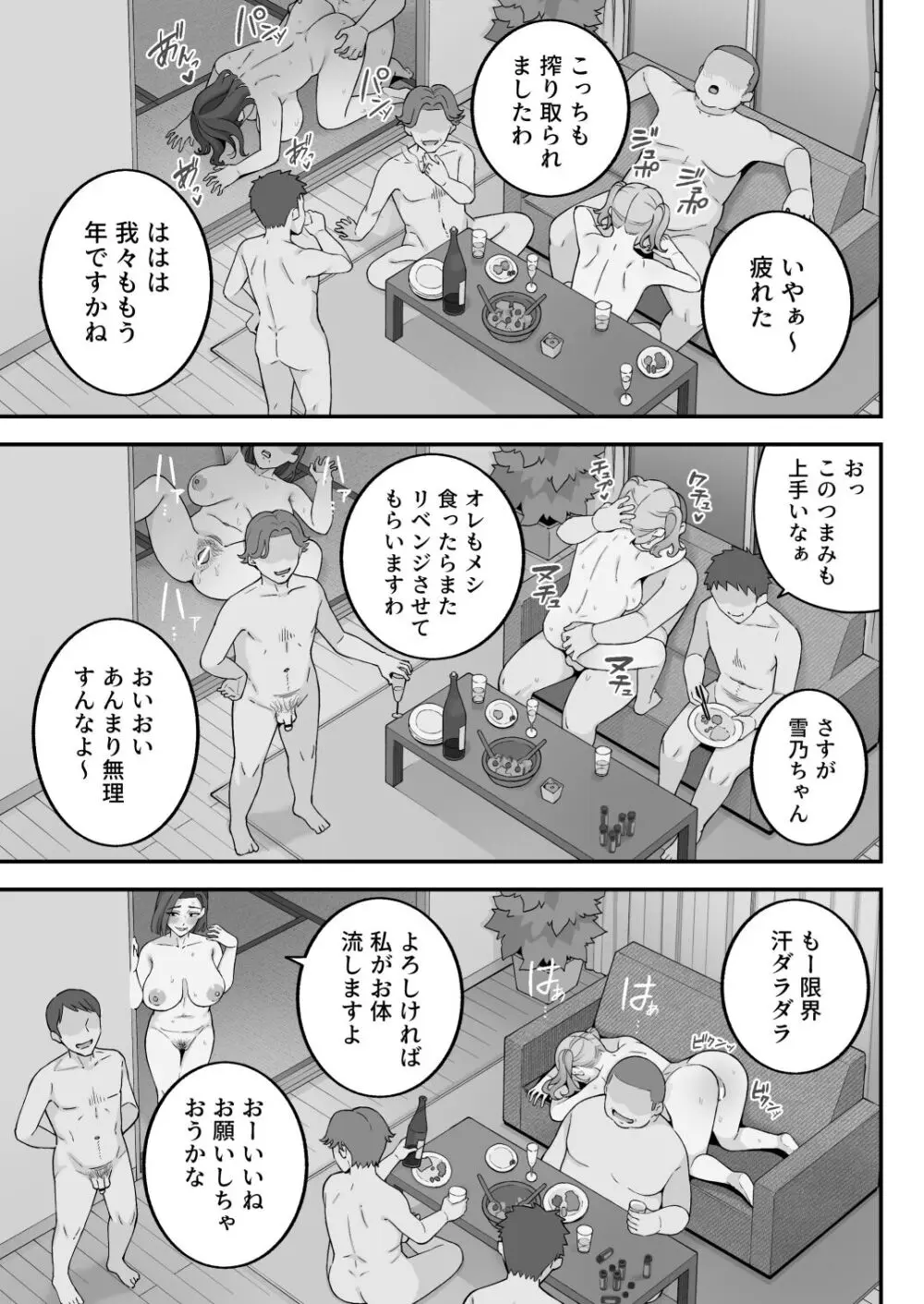 [亀山コーラ] 母娘穴-オヤコアナ- 元ヤリサー母とパパ活娘。 - page100