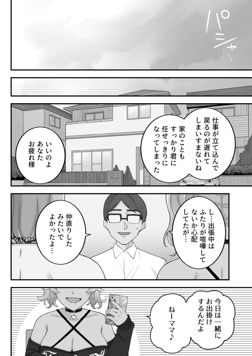 [亀山コーラ] 母娘穴-オヤコアナ- 元ヤリサー母とパパ活娘。 - page107