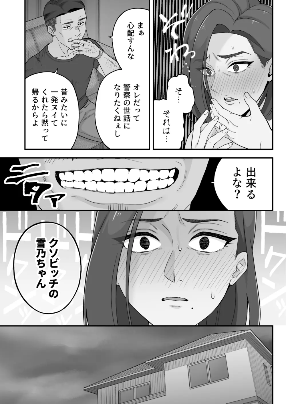 [亀山コーラ] 母娘穴-オヤコアナ- 元ヤリサー母とパパ活娘。 - page12