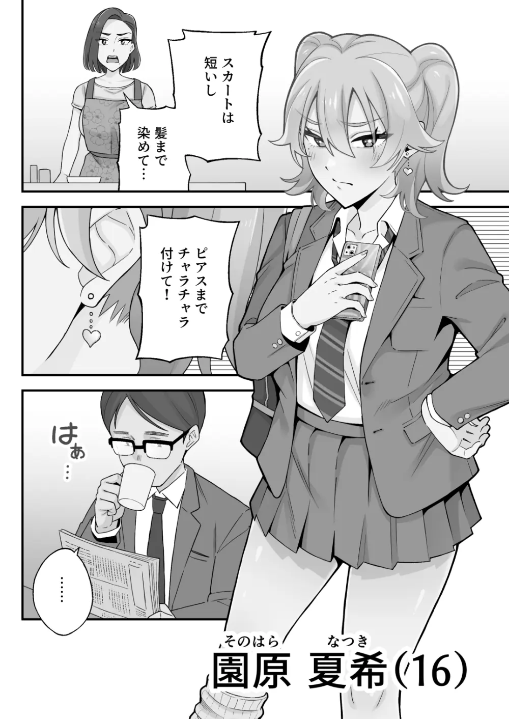 [亀山コーラ] 母娘穴-オヤコアナ- 元ヤリサー母とパパ活娘。 - page3