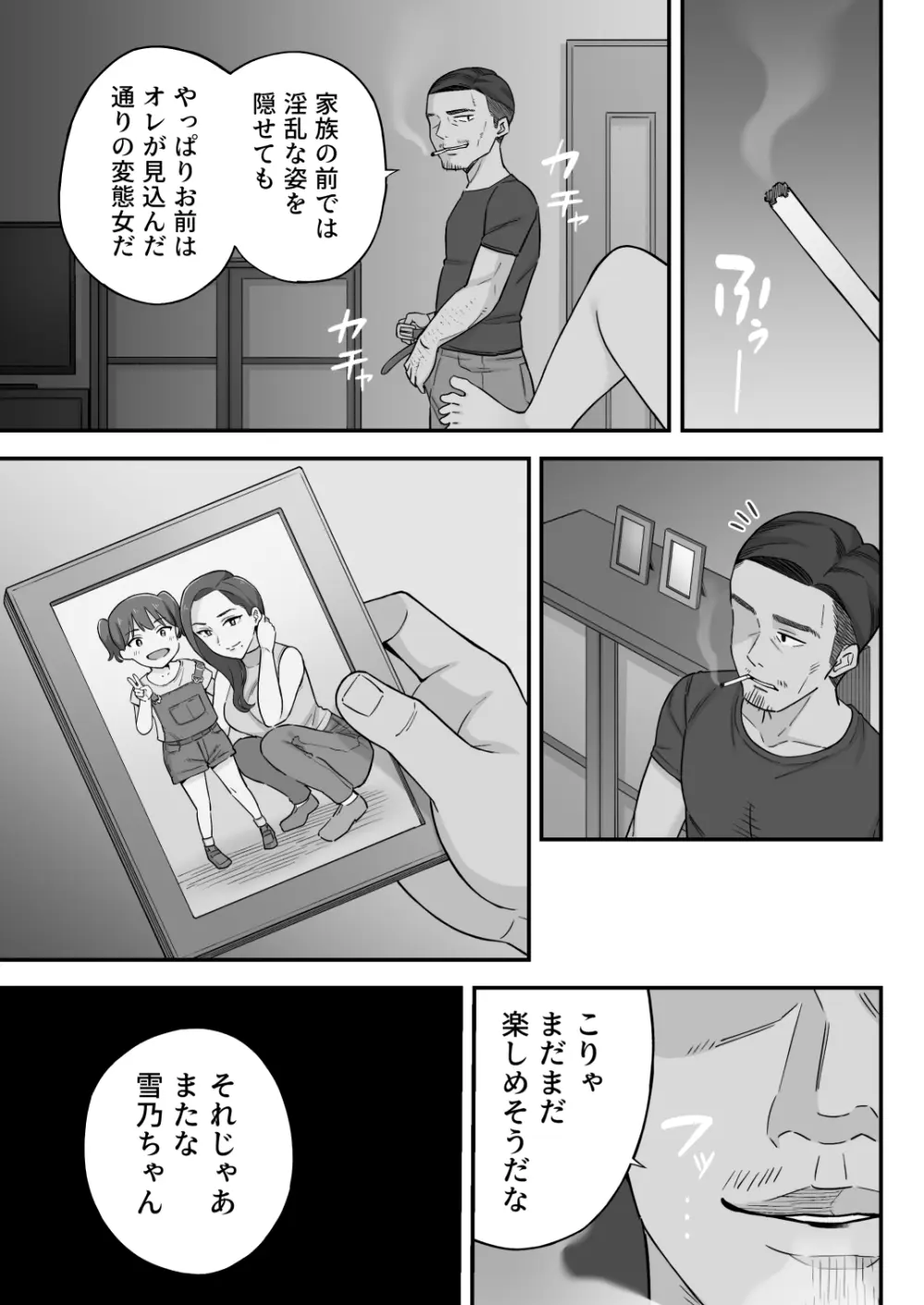 [亀山コーラ] 母娘穴-オヤコアナ- 元ヤリサー母とパパ活娘。 - page30