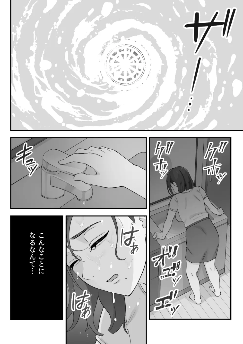 [亀山コーラ] 母娘穴-オヤコアナ- 元ヤリサー母とパパ活娘。 - page31