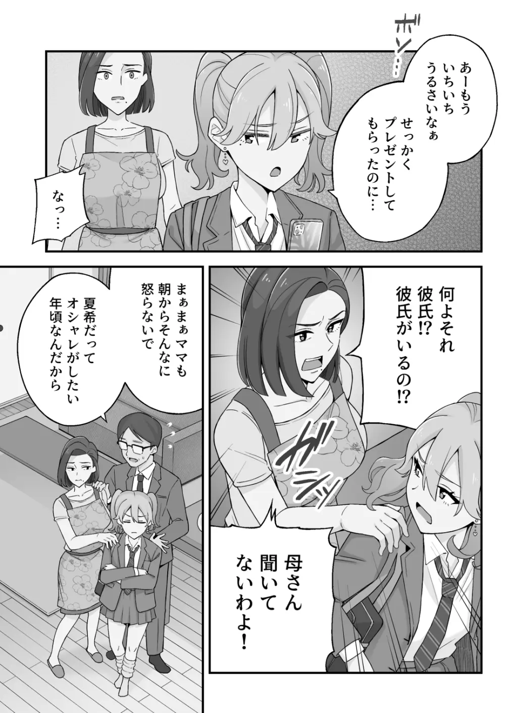 [亀山コーラ] 母娘穴-オヤコアナ- 元ヤリサー母とパパ活娘。 - page4