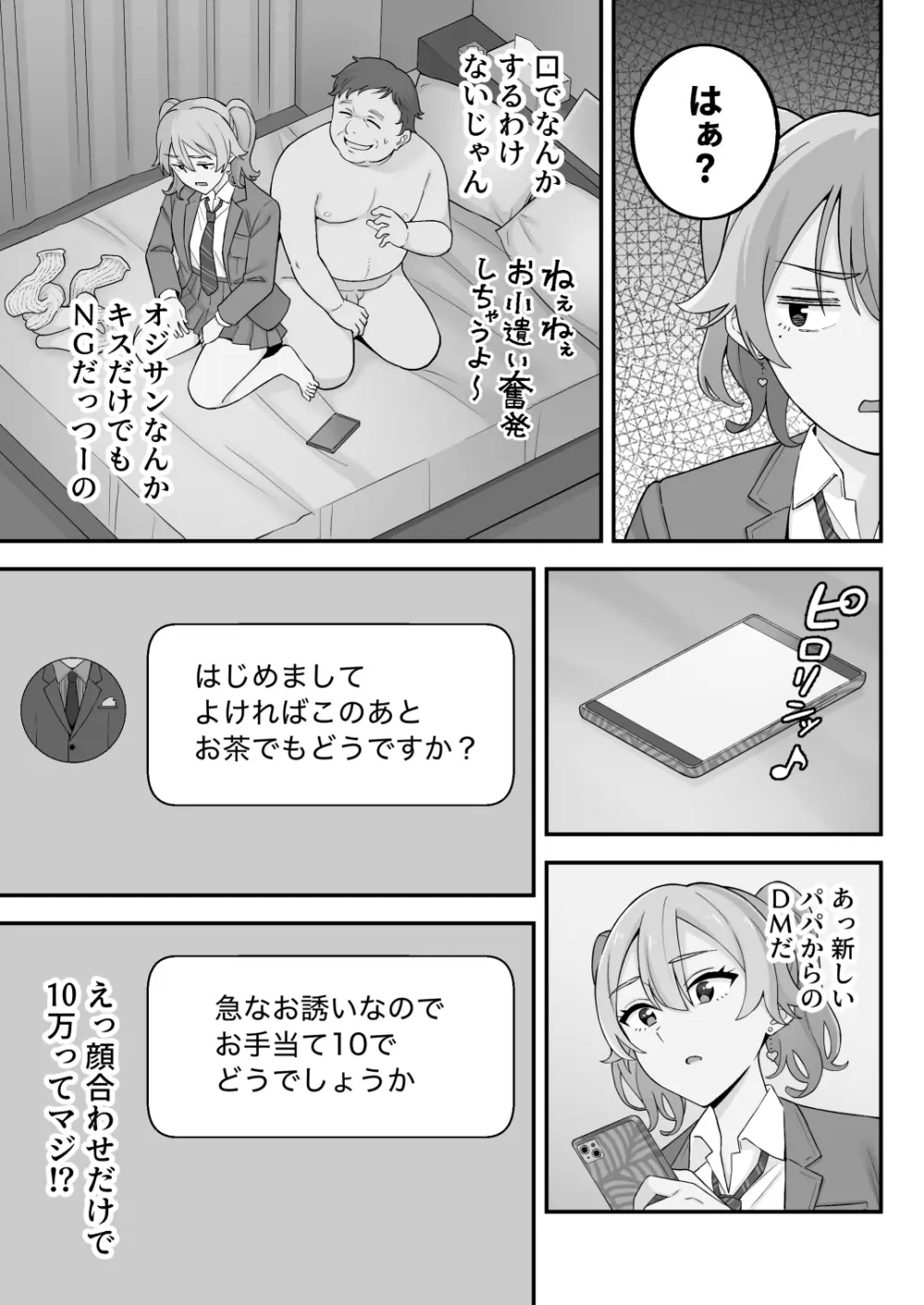 [亀山コーラ] 母娘穴-オヤコアナ- 元ヤリサー母とパパ活娘。 - page54