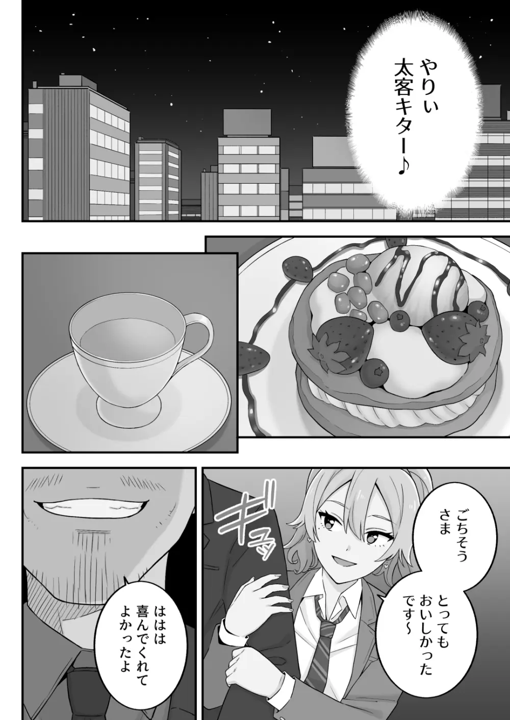 [亀山コーラ] 母娘穴-オヤコアナ- 元ヤリサー母とパパ活娘。 - page55