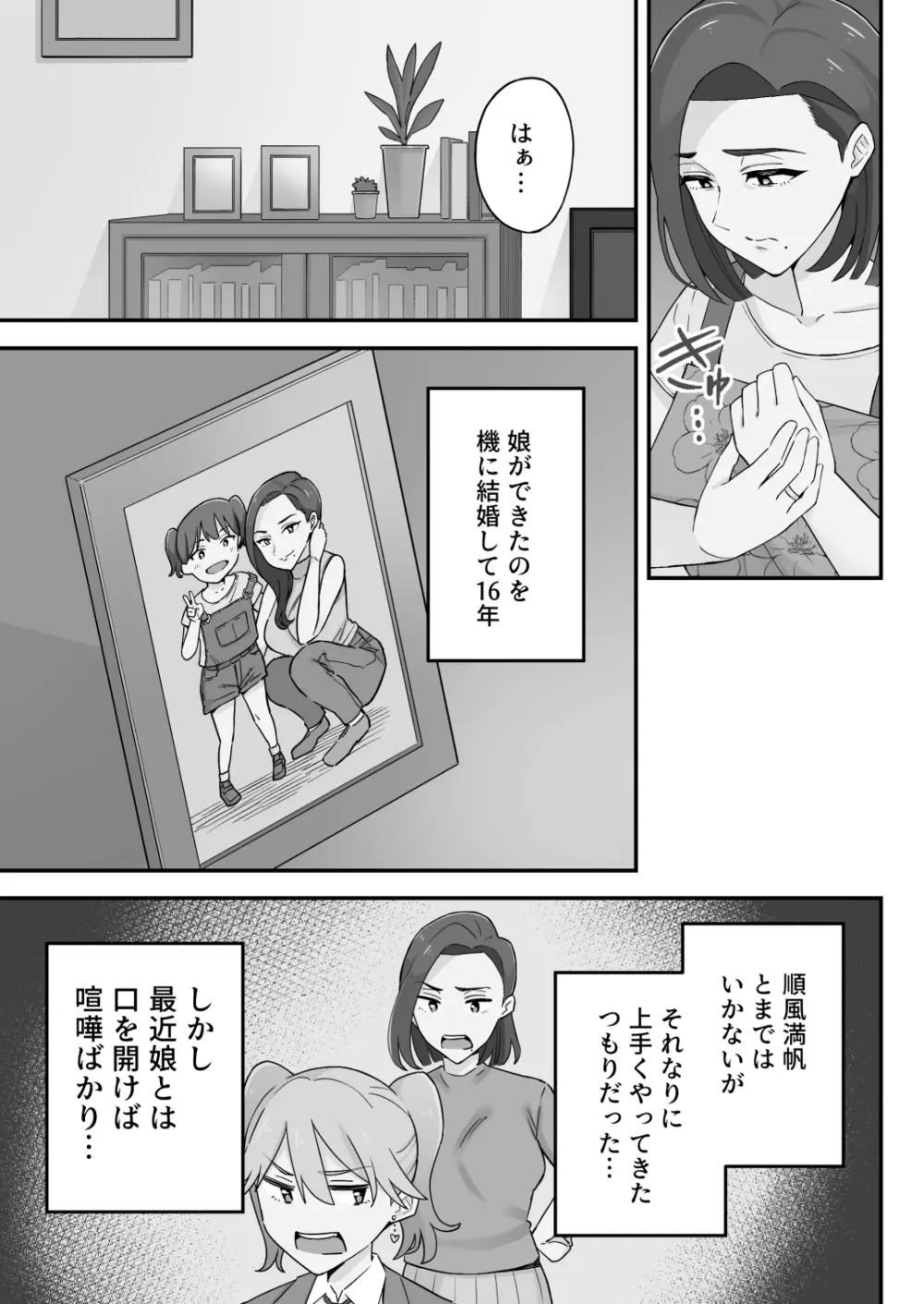 [亀山コーラ] 母娘穴-オヤコアナ- 元ヤリサー母とパパ活娘。 - page6