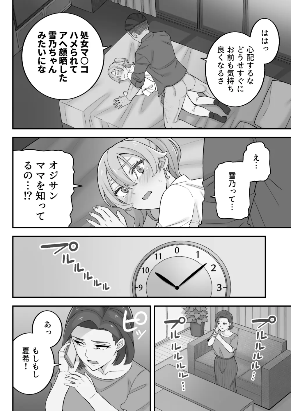 [亀山コーラ] 母娘穴-オヤコアナ- 元ヤリサー母とパパ活娘。 - page67