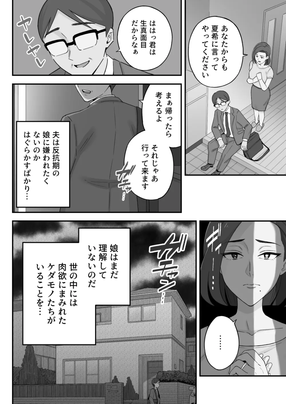 [亀山コーラ] 母娘穴-オヤコアナ- 元ヤリサー母とパパ活娘。 - page7