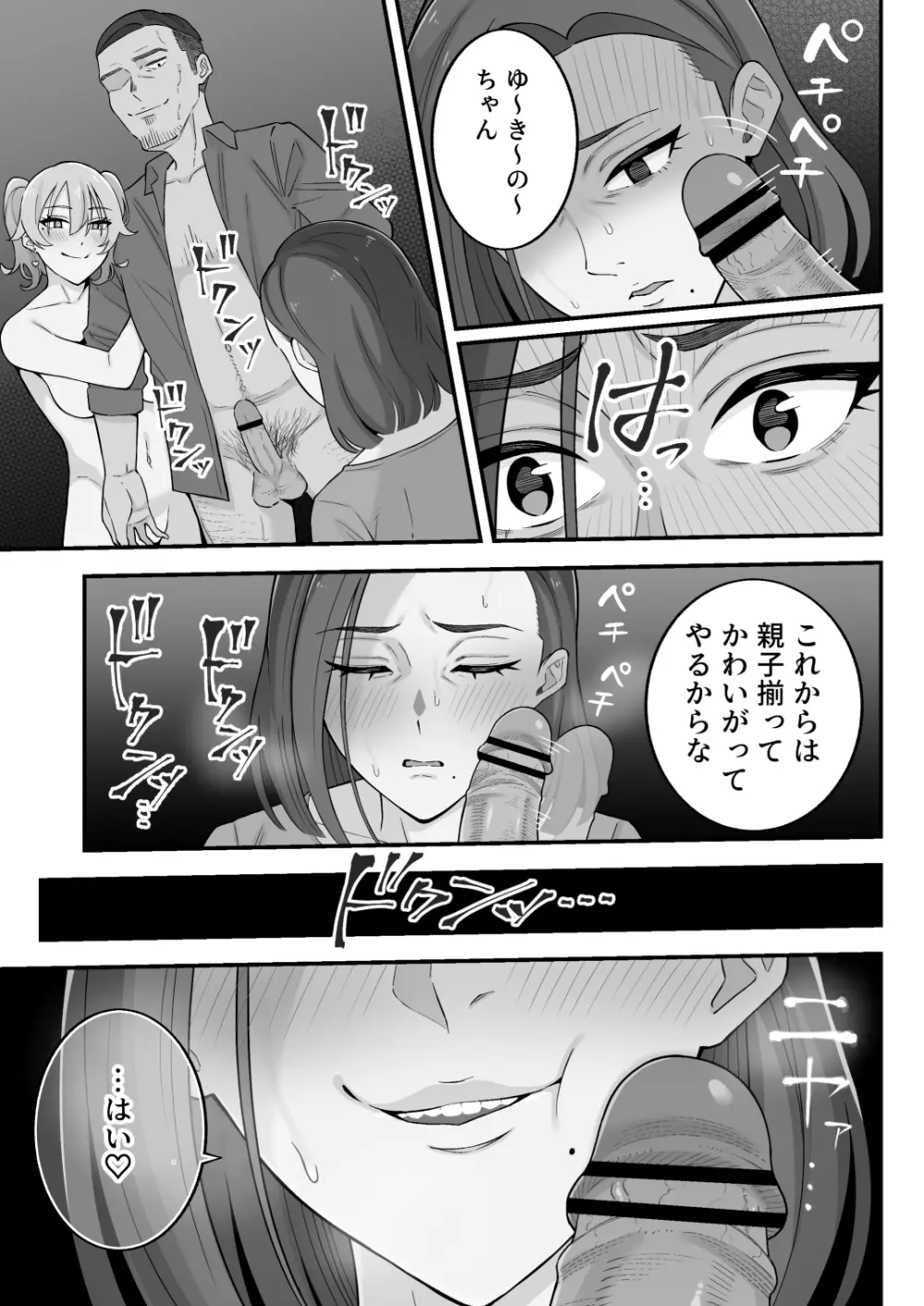 [亀山コーラ] 母娘穴-オヤコアナ- 元ヤリサー母とパパ活娘。 - page74