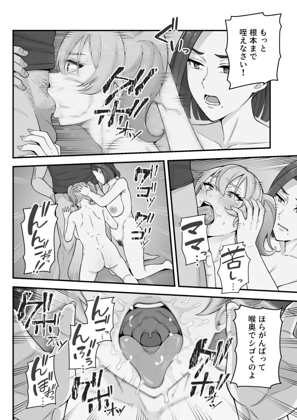 [亀山コーラ] 母娘穴-オヤコアナ- 元ヤリサー母とパパ活娘。 - page77