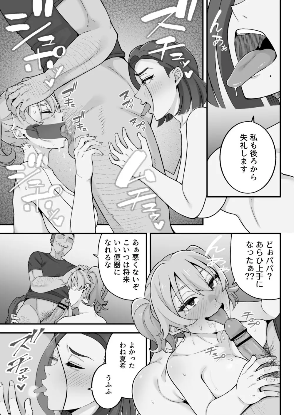 [亀山コーラ] 母娘穴-オヤコアナ- 元ヤリサー母とパパ活娘。 - page78