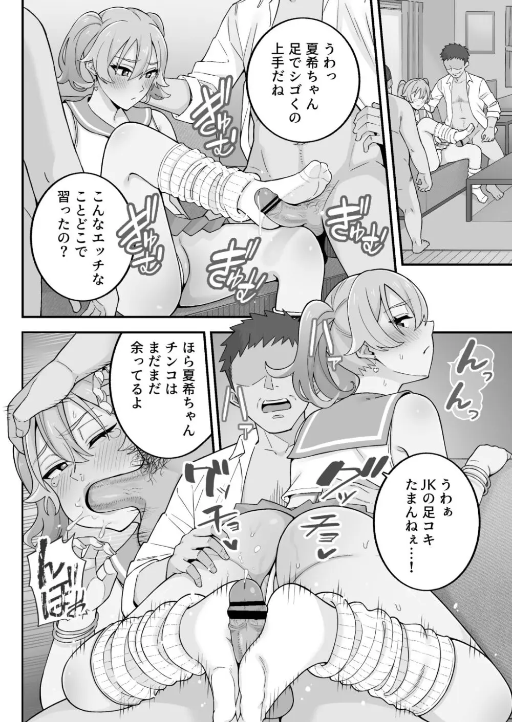 [亀山コーラ] 母娘穴-オヤコアナ- 元ヤリサー母とパパ活娘。 - page89