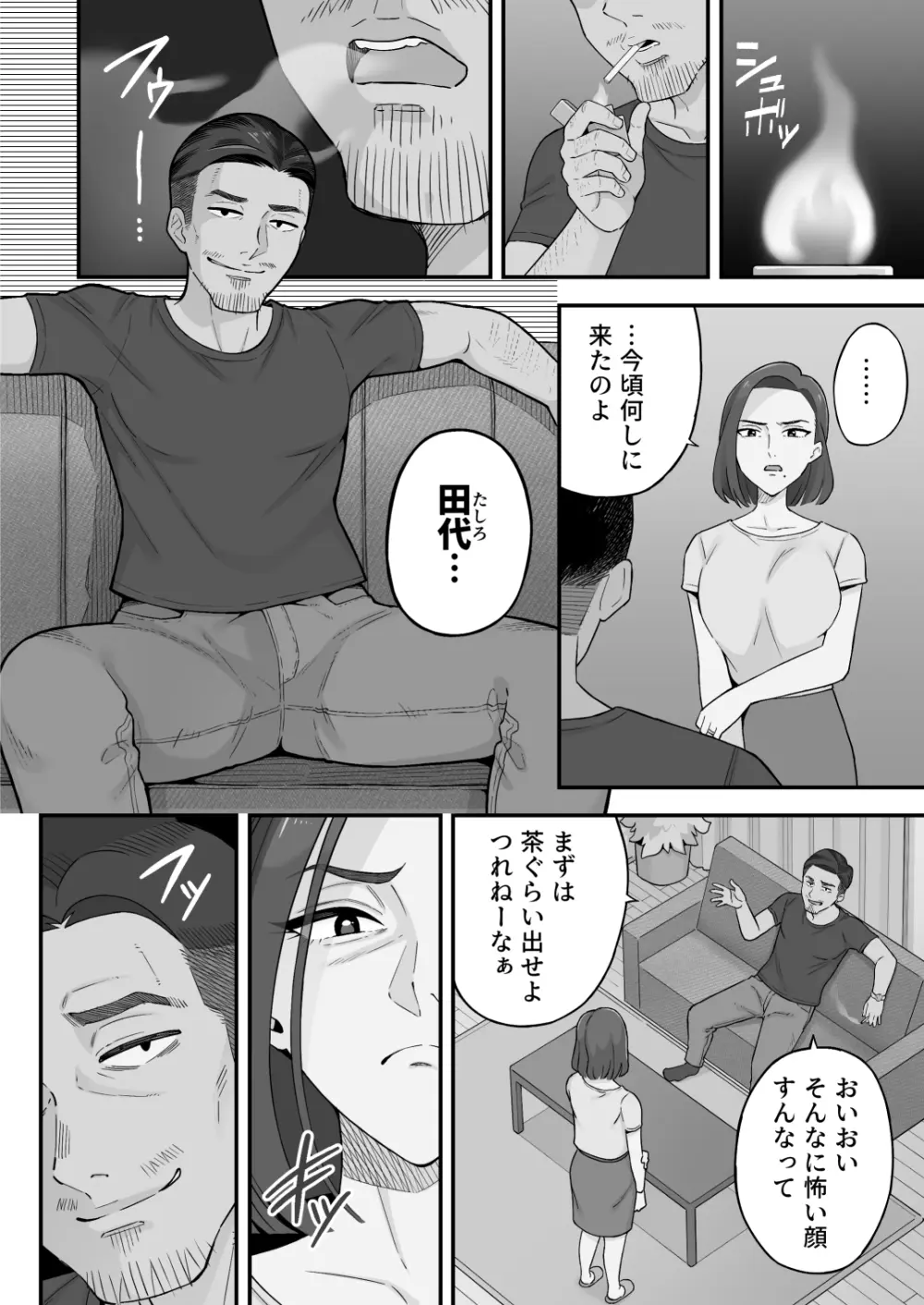 [亀山コーラ] 母娘穴-オヤコアナ- 元ヤリサー母とパパ活娘。 - page9