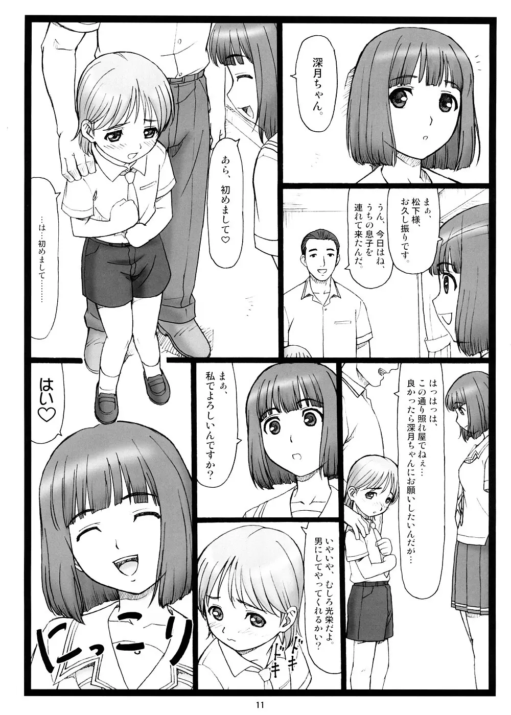 どこにキス？ - page10