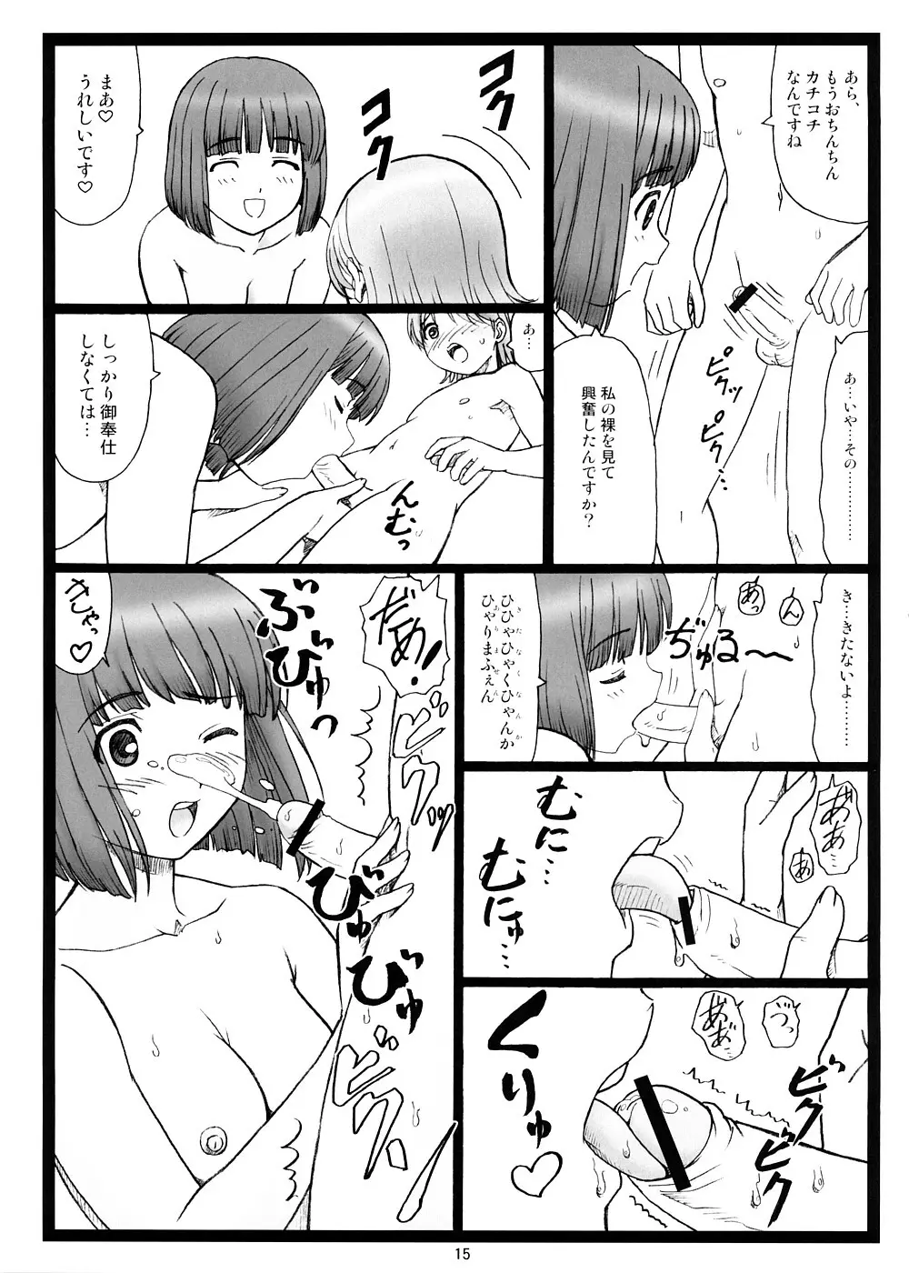 どこにキス？ - page14