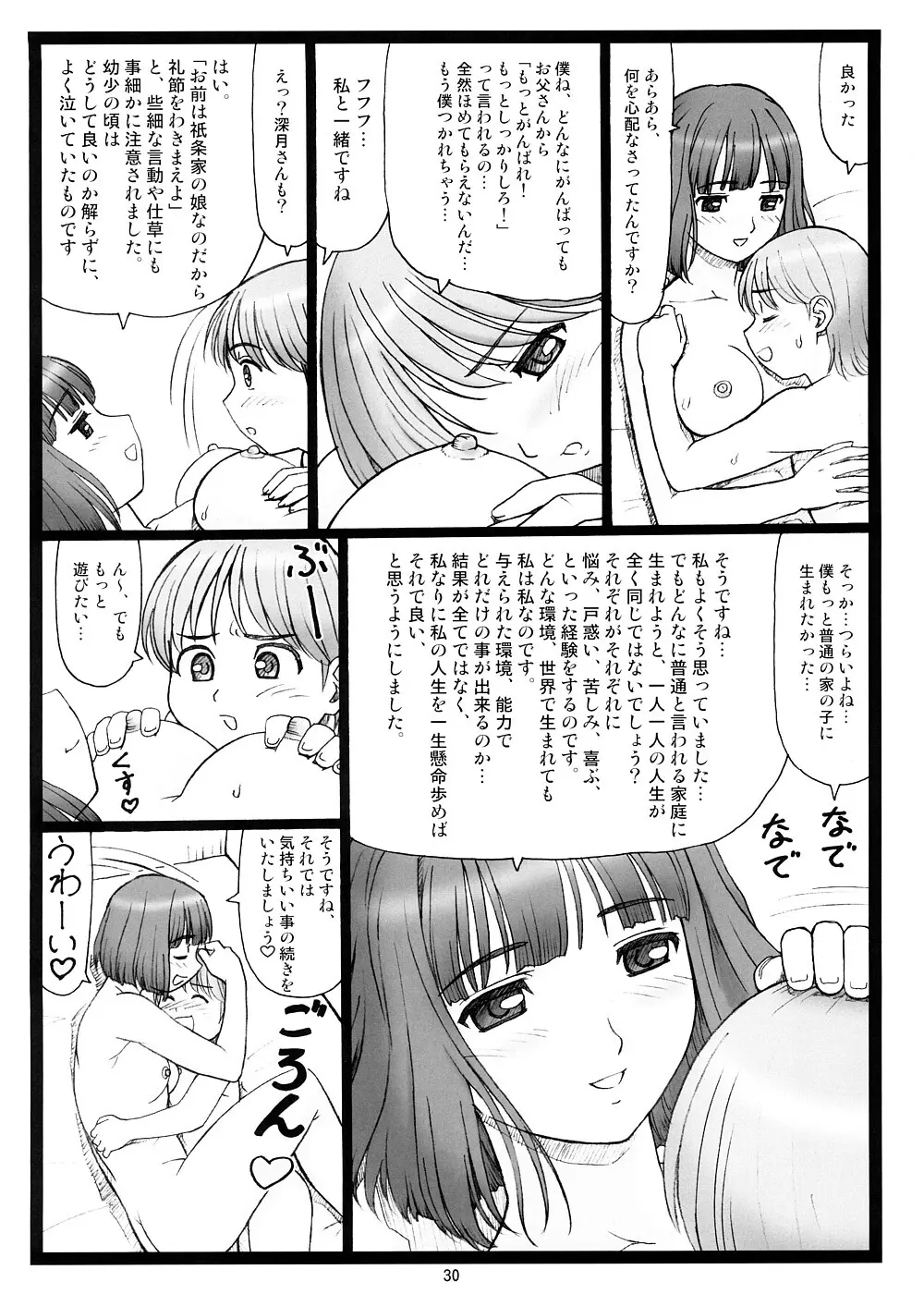 どこにキス？ - page29