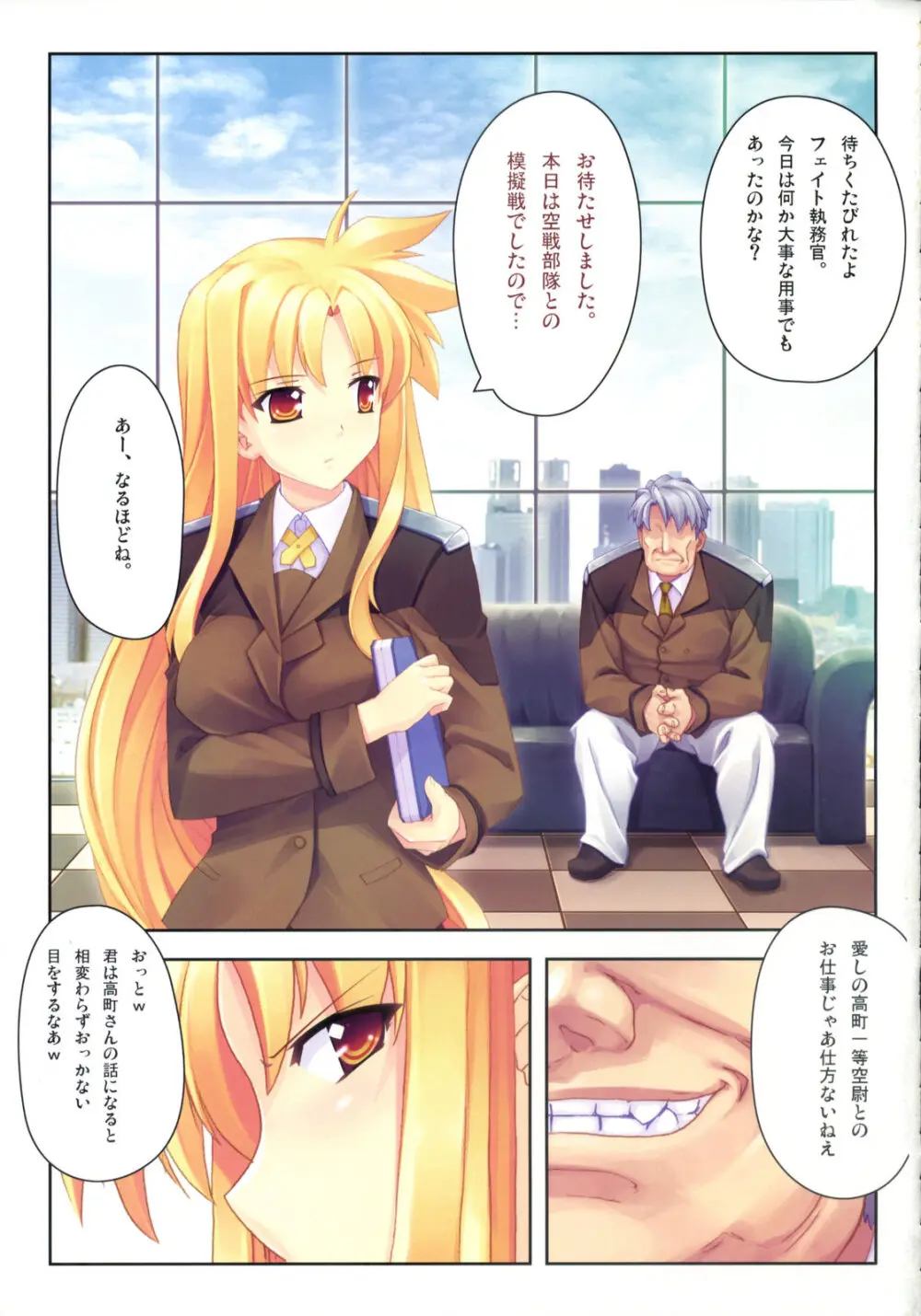 完全調教フェイト式 - page14