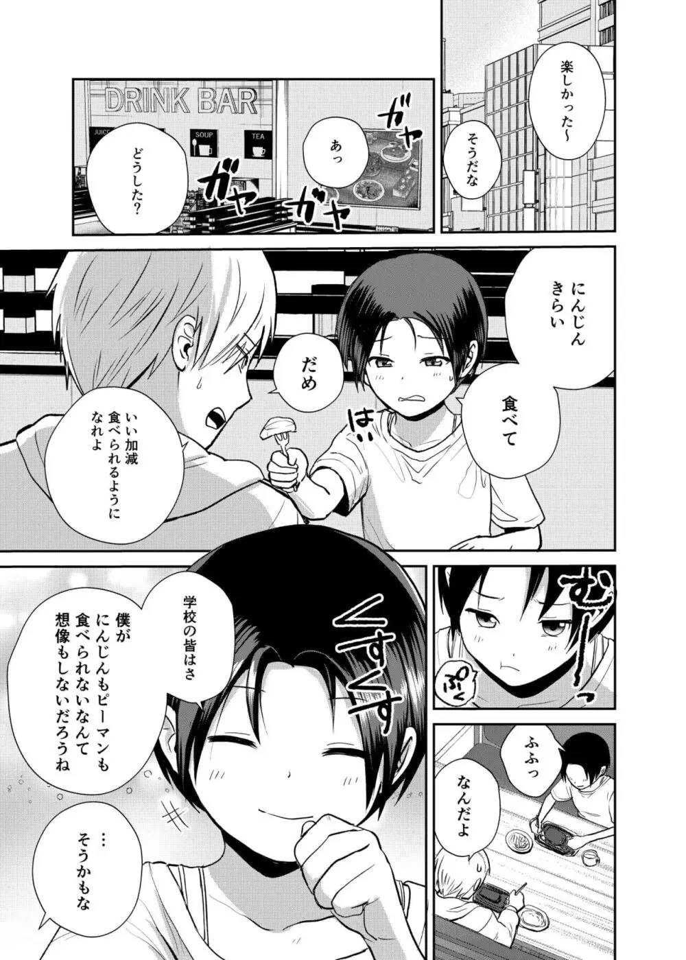 王子様系女子のかわいいトコロ - page10