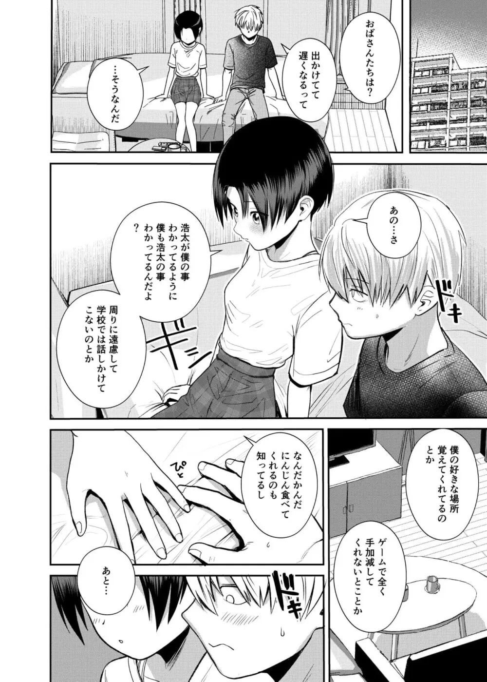 王子様系女子のかわいいトコロ - page13