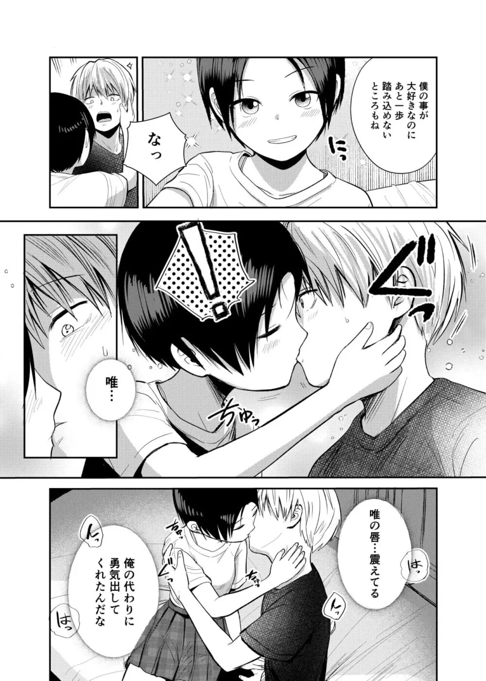 王子様系女子のかわいいトコロ - page14