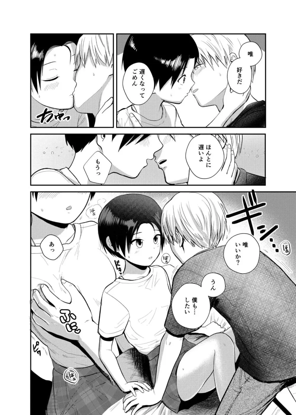 王子様系女子のかわいいトコロ - page15