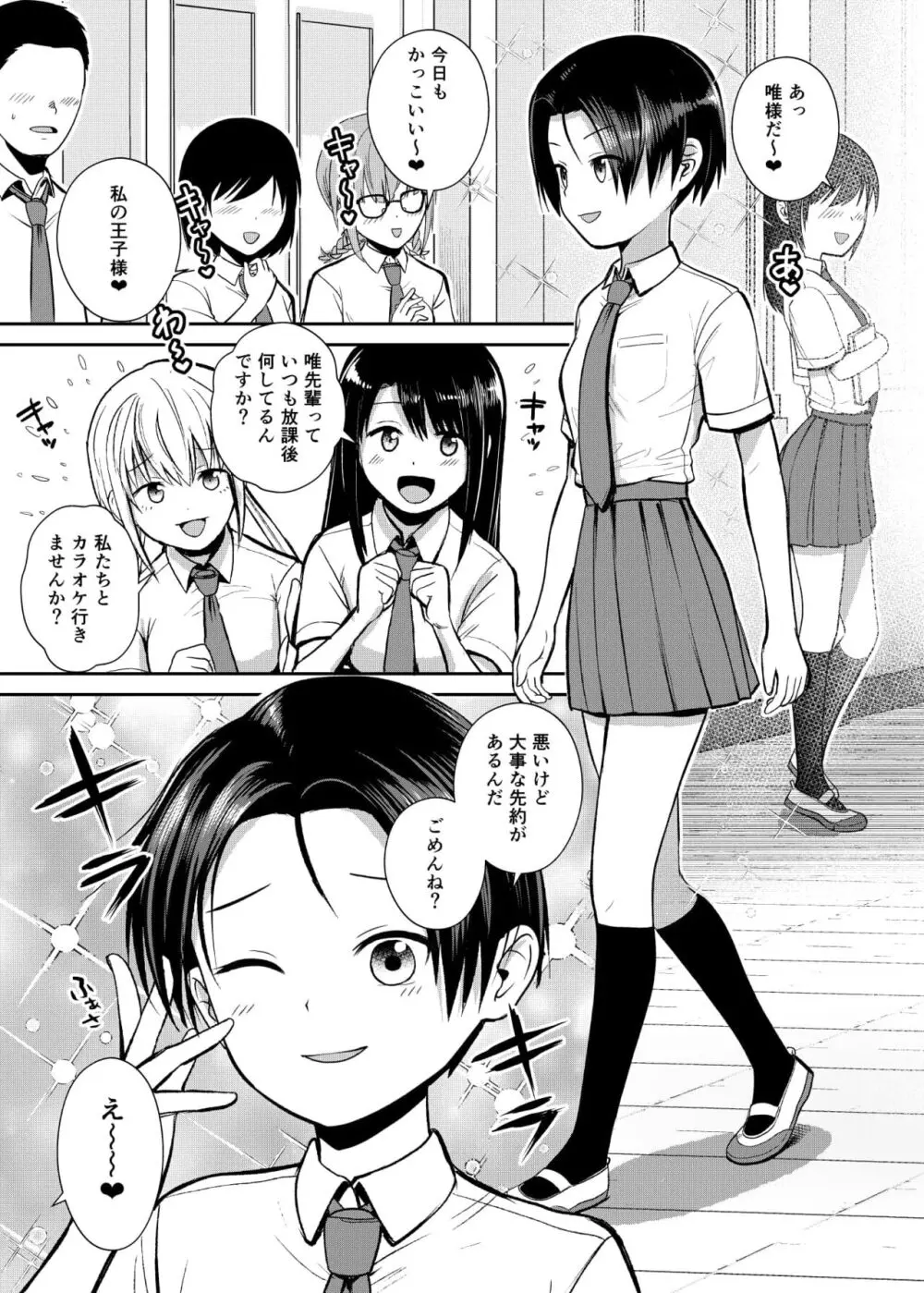 王子様系女子のかわいいトコロ - page2