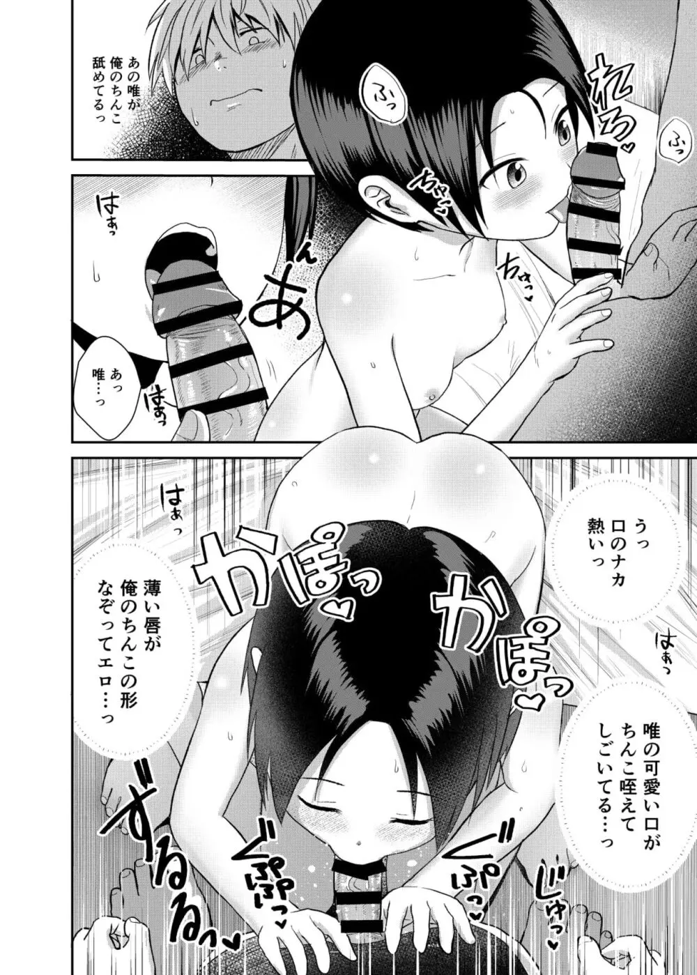 王子様系女子のかわいいトコロ - page23