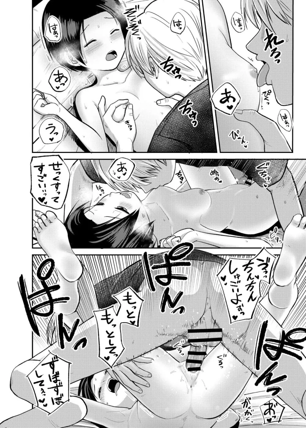 王子様系女子のかわいいトコロ - page29