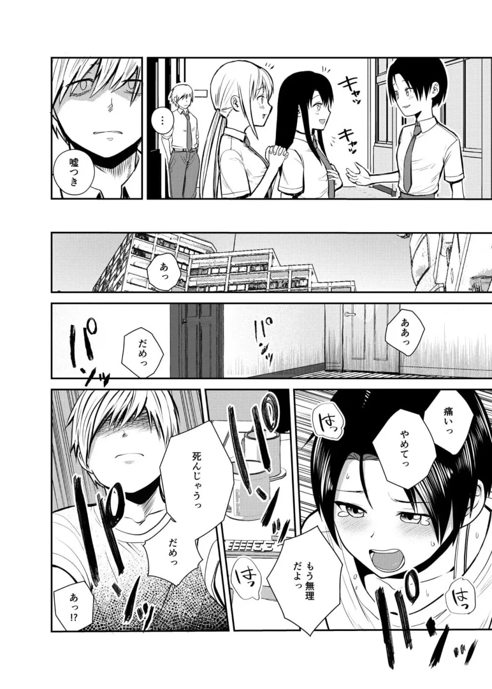 王子様系女子のかわいいトコロ - page3