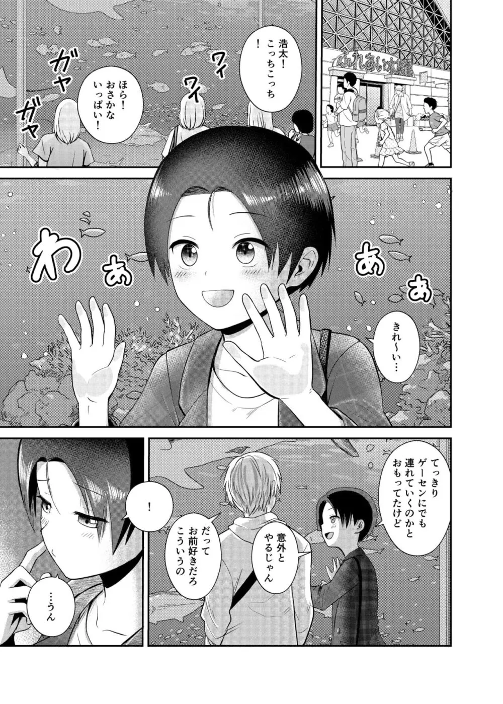 王子様系女子のかわいいトコロ - page8