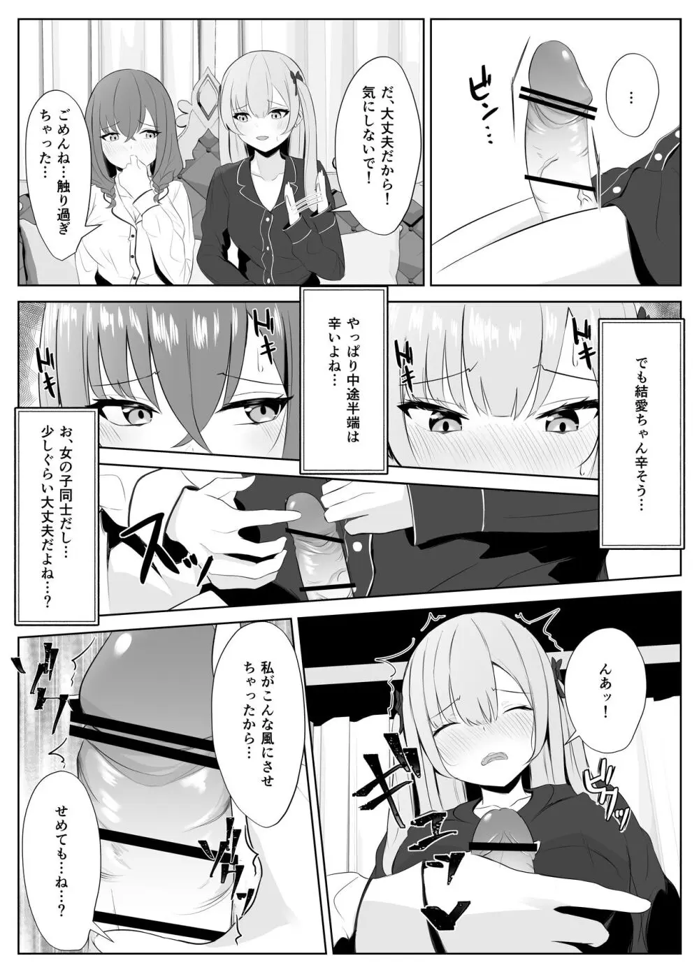 ノンケだった彼女がふたなり親友にNTRまで - page10