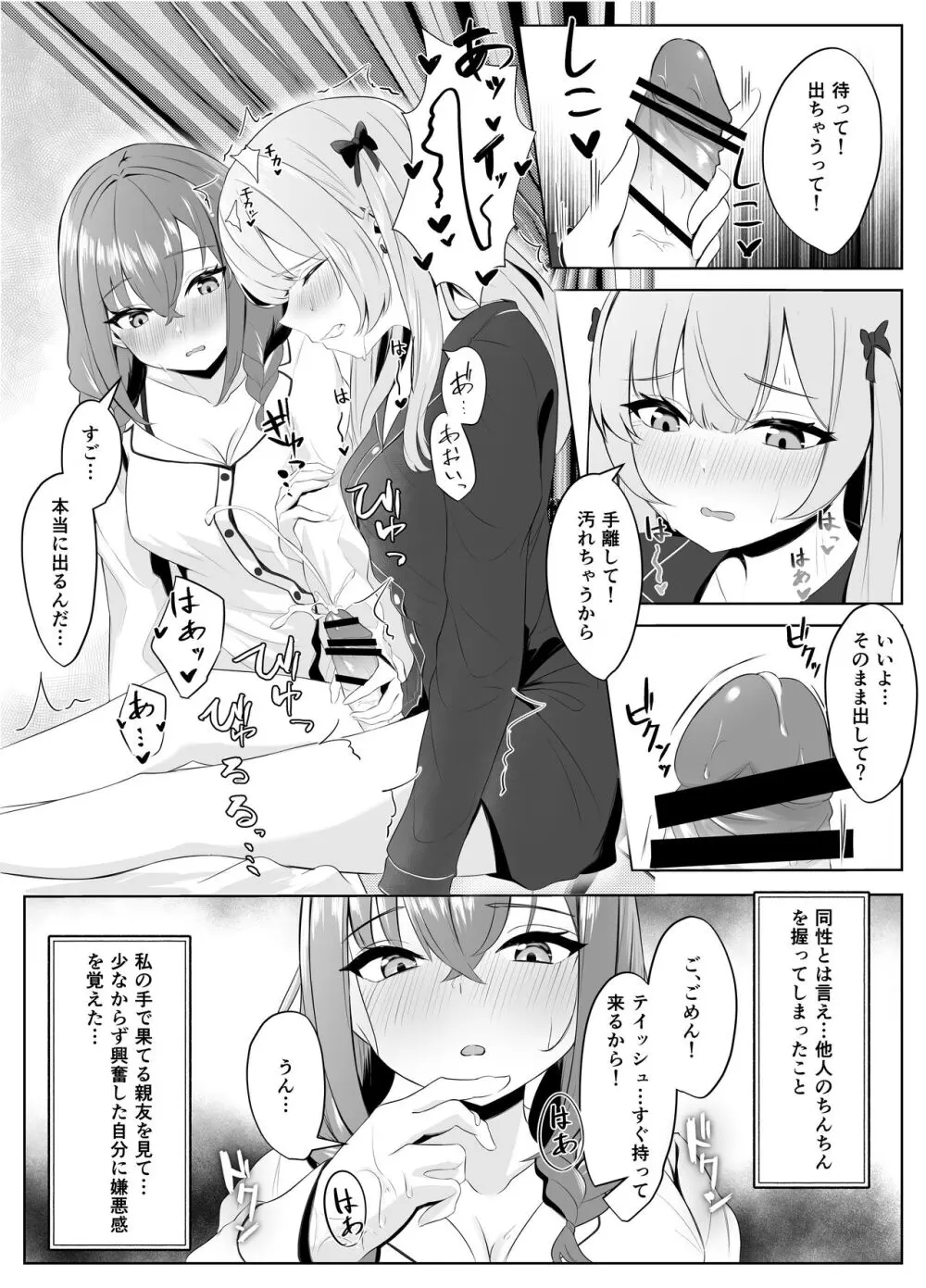 ノンケだった彼女がふたなり親友にNTRまで - page11