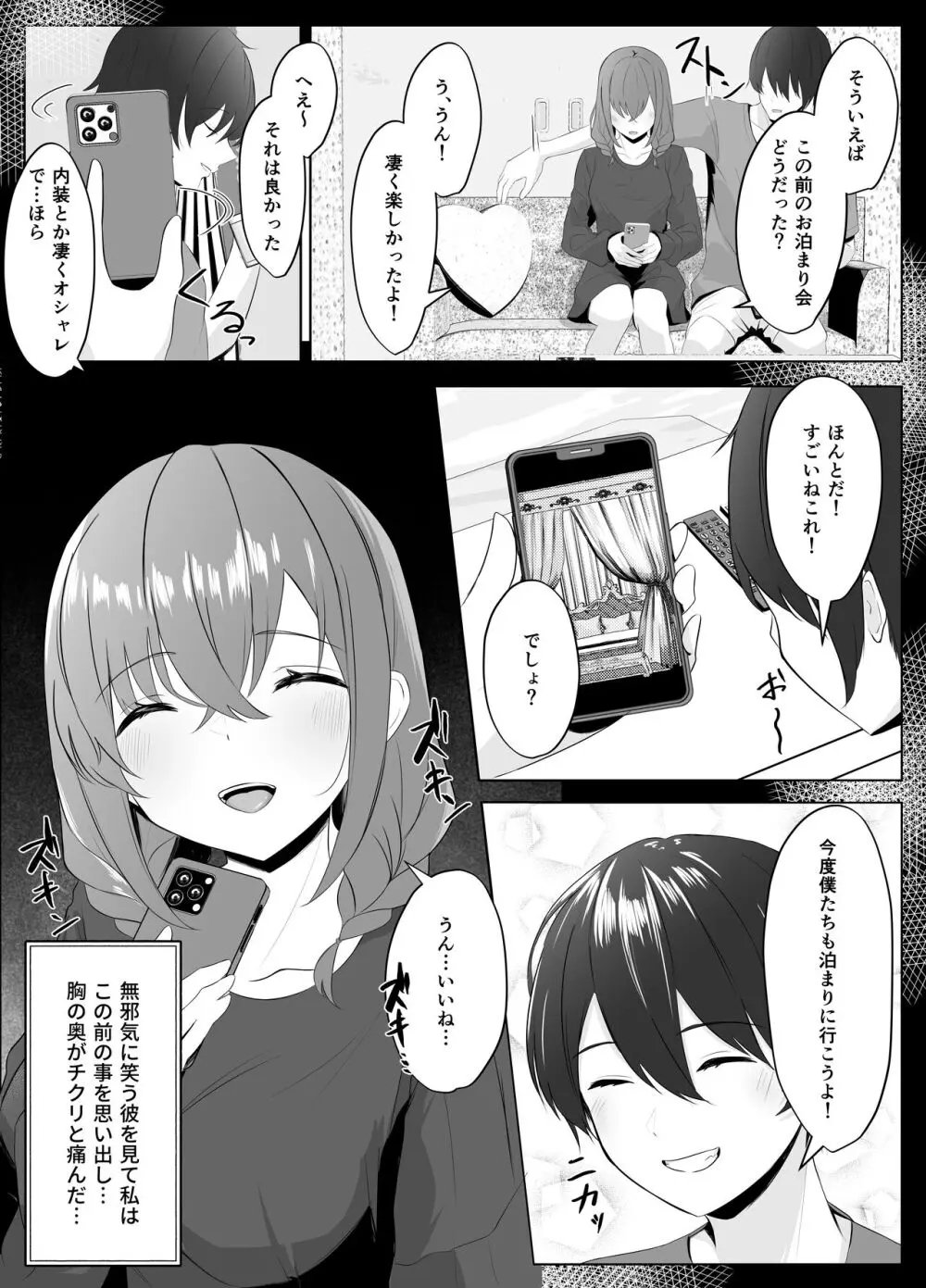 ノンケだった彼女がふたなり親友にNTRまで - page12